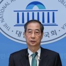 [속보] 한덕수 &#34;제21대 대통령선거 출마…개헌 완료하면 내려오겠다&#34; 이미지