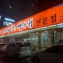 조마루감자탕 이미지