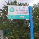 신론보건진료소 이미지