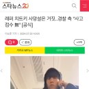 래퍼 치트키 사망설은 거짓..경찰 측 "사고 접수 無" [공식] 이미지