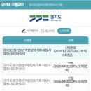 경기청과 | 2026년 경기도 응시료 지원 후기 3탄 / 받았어요~ 나 진짜 받았어요~ / 신청 오픈 당일에 신청해서 약...