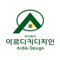 아르디키디자인 주식회사 이미지