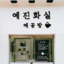 예공방 네이버블로그