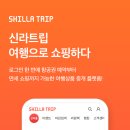 신라항공여행사