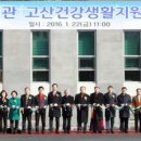 고산건강생활지원센터 이미지