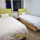 수안보로 | 충주 수안보 숙소 추천, 깔끔하고 가성비 좋은 우제스테이 후기