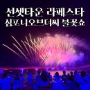 불꽃 | 이거 보려고 푸꾸옥 갑니다 | 선셋 타운 심포니 오브 더 씨 불꽃쇼 후기