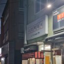 고전떡볶이한라대점 | 제주 떡볶이 맛집 고전떡볶이 제주 고전떡볶이 포장 후기, 전화번호 한라대점
