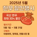 2025년 5월 농식품부 한우 할인행사 완벽 가이드｜가정의 달 전국 한우 세일 정보 총정리
