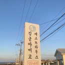 김군게스트하우스 이미지