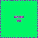 현대메디칼 이미지