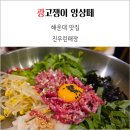해운대보건소 버스정류장 옆 | 해운대 24시간 영업 맛집 진우린해장 내돈내산 후기
