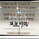 [수영역 7번출구] 다양한 메뉴들이 가족모임 단체회식에 최적 ~ 보돌미역수영점 이미지