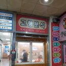 고향떡전문점 이미지