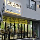 혜영갈비 이미지