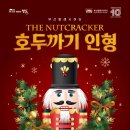 부산발레시어터 ’호두까기 인형’ 이미지