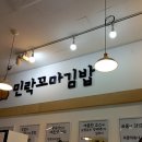 민락꼬마김밥