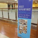 하남도예가협회 정기전 | [전시 후기] 2022 대구 도예가 회전_대백프라자갤러리