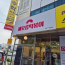해오름꼬마김밥 - 부천시 원미구 부천로103번길 19 | 구미 맛집 | 비산동 동네 분식집 추천 쌀떡볶이 대왕 튀김 내돈내산 솔직후기