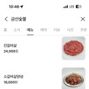 금선숯불