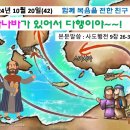 2024년 10월 20일(42) 함께 복음을 전하는 친구 ㅡ 바나바가 있어서 다행이야~~ 이미지