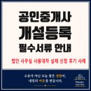카카오공인중개사사무소 | 공인중개사사무소 개설등록 신청 후기｜법인 사무실 사용대차. 필요서류 강남구청 방문