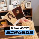 석촌고분역 4번출구 앞 | [석촌 사진관] 태그원 스튜디오｜나에게 딱 맞춘 컬러 증명사진 송파 사진관