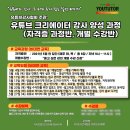 유튜브 크리에이터 강사 양성과정 이미지