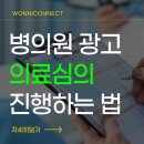 한의원광고 심의필, 병원별 의료심의받는법 (치과, 피부과 등 포함)