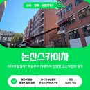 논산 스카이, 학교부터 카페까지 안전한 고소작업의 정석
