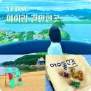 여수랑남도랑여행협동조합 이미지