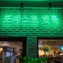 포레스트탭룸 이미지