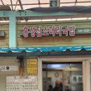 홍성집 | 홍성집소머리국밥 – 홍성시장 숨은 해장 맛집 후기