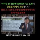 한동훈에게 ‘환단고기' 공개 토론 제안한 이덕일, 누구? 이미지