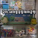 새마을운동테마공원 전시관 | 구미 새마을운동테마공원/전시관, 포토존, 내부카페, 책마당, 미디어큐브