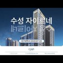 대구 수성 자이르네 (2022.07.29) 이미지