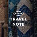 꼬모카사 | Travel Note / Spain