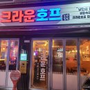 크라운호프 금정역점 이미지