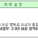 포천중문의과대학교 차병원 - 심사간호사(계약직) 채용안내 (~2.20) 이미지