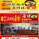 [포항맛집&한우곰탕]시장한우 소머리곰탕 이미지