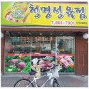 청명정육점 이미지