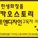 한생화장품 이미지