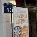 맥주를 구한 피자 만덕점 이미지