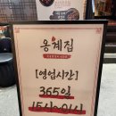 용산-330 | [숙대입구역 맛집] 옹계집 숯불닭갈비 후기 (용산 회식장소추천, 메뉴, 가격)