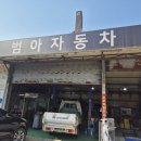 범아카센타 네이버블로그