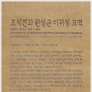 완양부원군 이충원 묘 | (동작)완성군 이귀정(李貴丁) 묘-전주이씨-