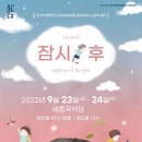 가족 뮤지컬 <잠시, 후> 이미지