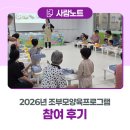 안양대학교 교육대학원 | 2026년 조부모양육프로그램 참여 후기 | 할머니 할아버지와 단오 놀이 해요