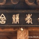 수봉정사 Daum카페