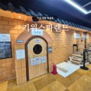 안남고등학교 | 인천 대형 찜질방 | 키위스파랜드, 주말 실내 놀거리 키즈카페 요금 주차 꿀팁